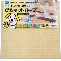 ぴたマットループ クリーム色