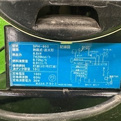 NAKATOMI ナカトミ 100V 60Hz専用 スポットヒーター 10L SPH-860 中古 の画像