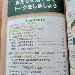 LINE講座 ドコモ教材 ステップ1〜3  の画像