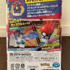 ポケモン　アルティマッチ　ルカリオ　新品・未開封の画像