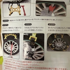 非金属　タイヤチェーンの画像