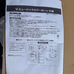 ミュージック5連ホーンの画像