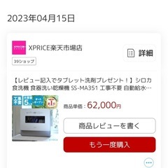 siroca 食洗機　25,000円　2023年式　使用期間　約６ヶ月 の画像