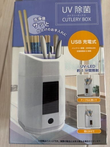 【未使用】UV除菌 カトラリーボックス