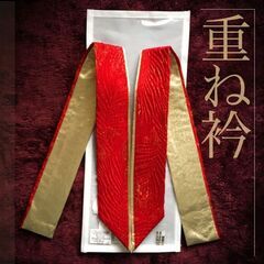 <<売却済>>和装小物 (着付け小物) 重ね衿 | 重衿 重ね襟...