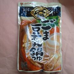 【無料】新品ミツカン　鍋スープ　ごま豆乳鍋つゆ７５０ｇ