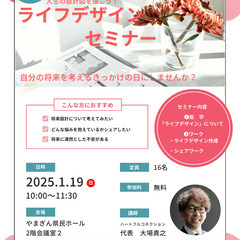 新春セミナー「ライフデザインを描こう！」　人生の設計図を考える