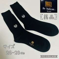 【美品・Be balcan MILANO】王道　メンズソックス