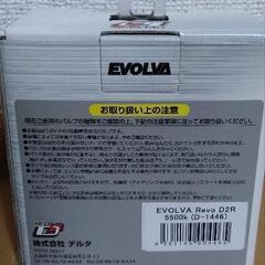 HID EVOLVA　エボルヴァ　D2Rの画像