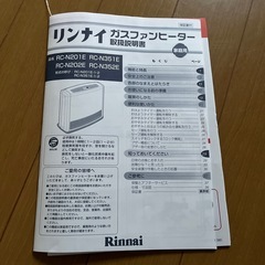 お話し中　ガスファンヒーター　12A.13A　の画像