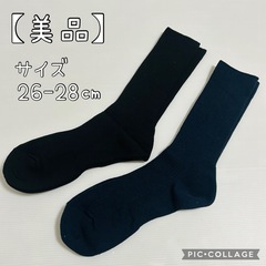 【美品・2足セット・まとめ売り】王道　メンズソックス