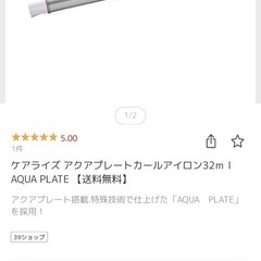 ほぼ未使用 ケアライズ コテの画像