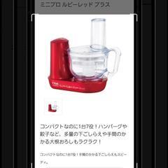 T-falティファール　フードプロセッサー　ブレンダー　MB601　ミニプロ ルビーレッド プラス　部品（本体異音おまけ）の画像