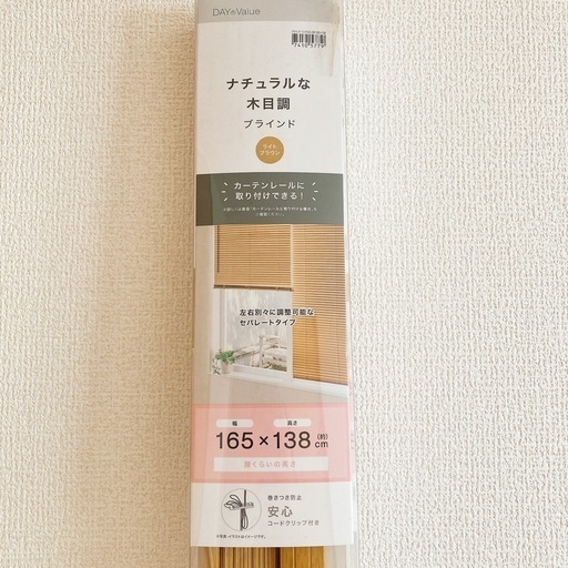 【新品未開封】ニトリ 木目調ブラインド