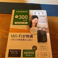 【差し上げます。】Wi-Fiルーター(アイオーデータ)②個目