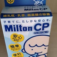 値下げしました！ミルトンCP 
