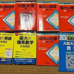 赤本（大阪大学）