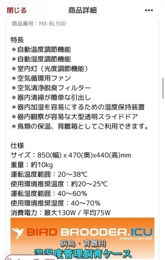 バードブルダーL 育雛器　保育器　犬　猫
