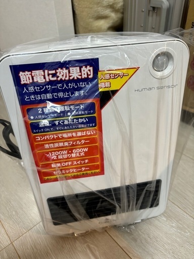 セラミックヒーター　人感センサー　節電