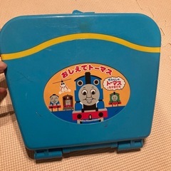 おしえてトーマス