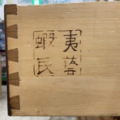 【愛品館 江戸川店】4段 ローチェスト 蝦夷民芸家具の画像