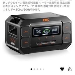 新品未開封 ELB ポータブル電源 定格2200W 瞬間最大3600W リン酸鉄T1 PRO ①