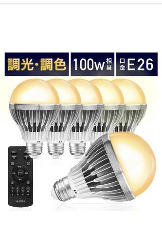 【お値下げ！値段交渉可】 10個LED電球 リモコンつき