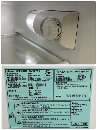 R239 ☀️ Haier 2ドア冷蔵庫 （121L 右開き） 17年製 JR-N121A ⭐ 動作確認済 ⭐ クリーニング済