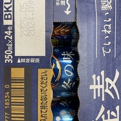 金麦 24本の画像