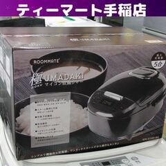 新品 ルームメイト 5合炊き マイコン炊飯ジャー 極UMADAK...