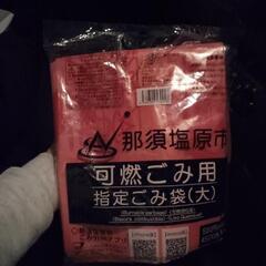 (急ぎ)那須塩原市　ゴミ袋(大)