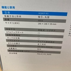 【新品未開封】HOBOT-R3 自動窓掃除ロボットの画像