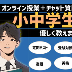 【生徒大募集！】小学生、中学生の英語、数学、社会、国語など教えます
