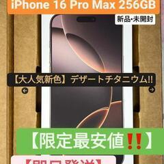 iPhone 16 Pro Max 256GB SIMフリー 人...