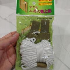 【新品・未使用】すだれ 二連式 巻き上げ器  2個セット