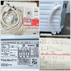 ■日立 ドラム式洗濯乾燥機 12kg/6kg 2023年製■HITACHI BD-SX120HL 左開き ななめドラム式洗濯機■ビッグドラム ナイアガラ洗浄 風アイロン ドラム洗濯機の画像