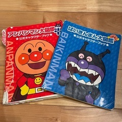 アンパンマン大図鑑　ばいきんまん大図鑑
