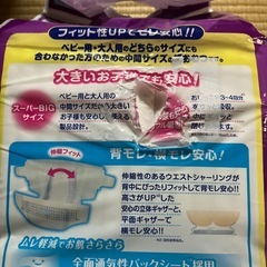 お値下げ　　グーンスーパーBIG テープタイプ の画像