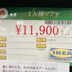 一人掛けソファ　中古品の画像