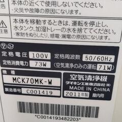 ダイキン空気清浄機　MCK70MK-W 2011年度製の画像