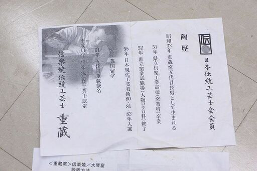 重蔵窯 信楽焼 水琴窟 信楽焼伝統工芸士 直径約30cm（最大）×高さ約42cm (R2425kxwY)