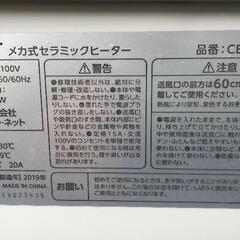 シィー・ネット　小型メカ式セラミックヒーター　CECM1201 2019年度製の画像