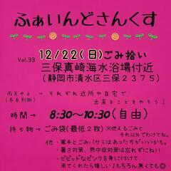 三保でごみ拾いしましょ🎵25