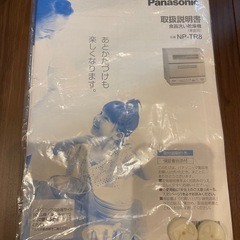 電気食洗機　乾燥機 Panasonic NP-TR8-Tの画像