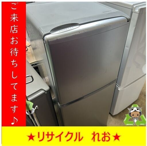 S4200　AQUA　アクア　冷蔵庫　AQR-141E　2016年製　137L　送料A　札幌　リサイクルれお　すすきの店