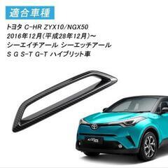 C-HR リア ブレーキランプカバーの画像