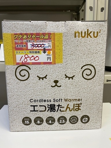 【コードレス エコ湯たんぽ】【在庫3点】未開封未使用品【管理番号12112】