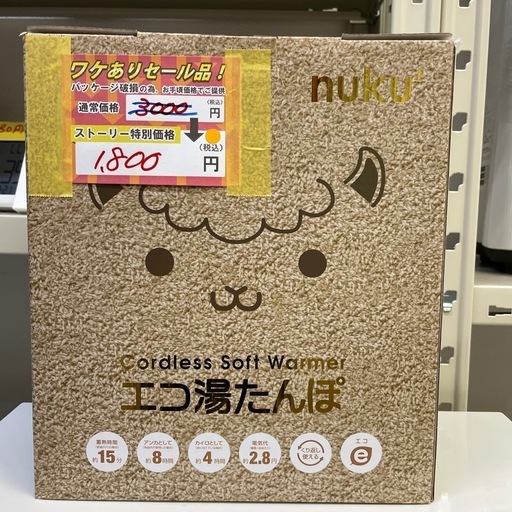 【コードレス エコ湯たんぽ】未開封未使用品【管理番号12112】