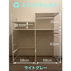 カップボードにピッタリ！無印ユニットシェルフ　※大宮駅限定