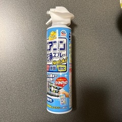 エアコン洗浄スプレー　未使用